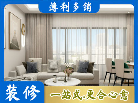 察哈尔右翼中旗装修价格