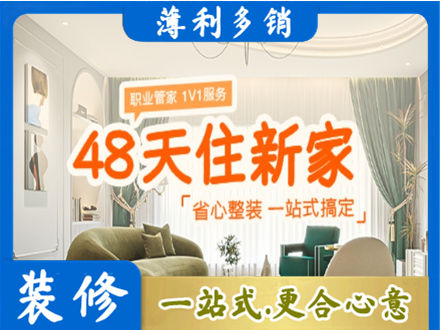 察哈尔右翼中旗新房整装